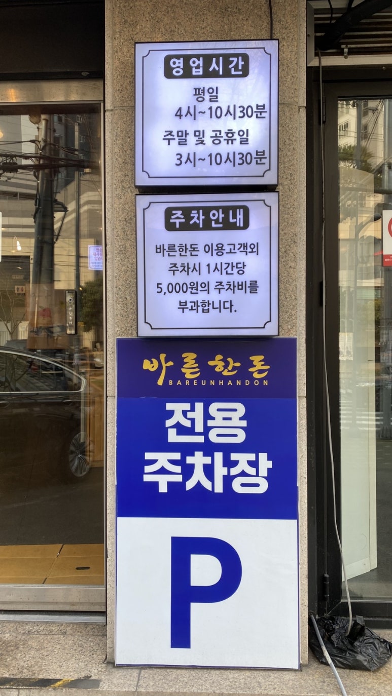 바른한돈 이미지