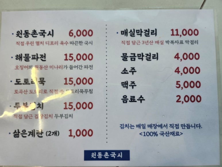 원동촌국시 이미지