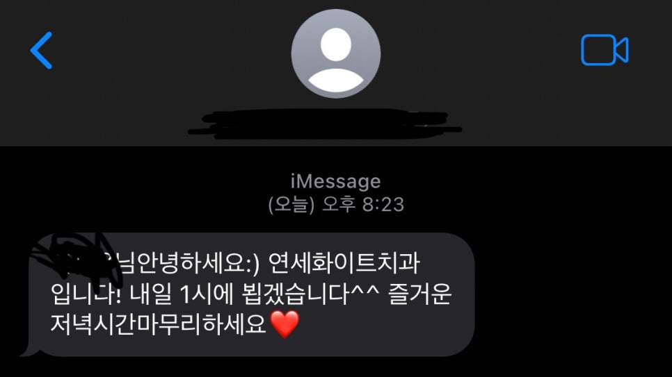 연세화이트치과의원 이미지