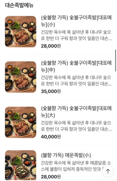 대손족발 이미지