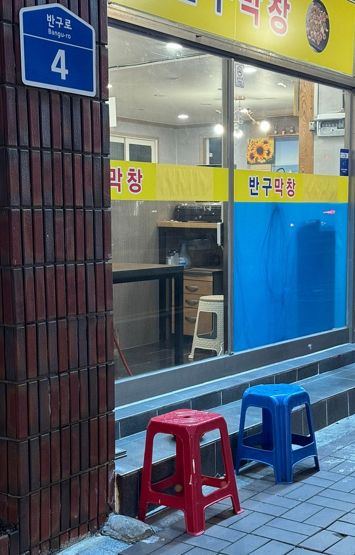 반구막창 이미지