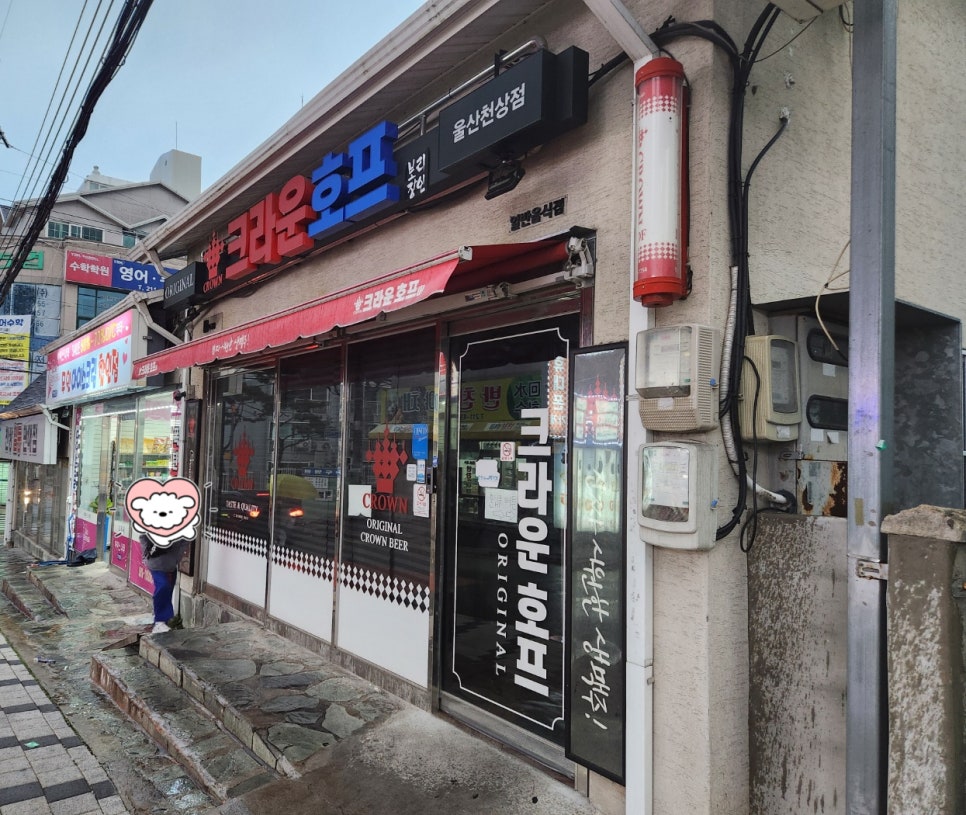 크라운호프 천상점 이미지
