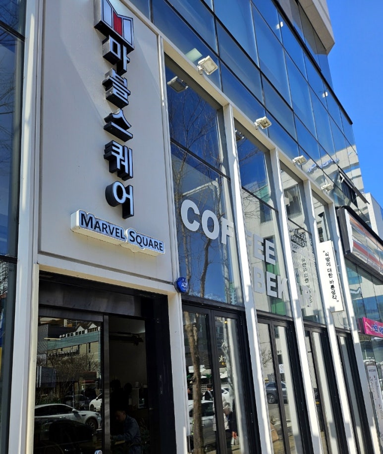 마블스퀘어(MARVEL SQUARE) 이미지