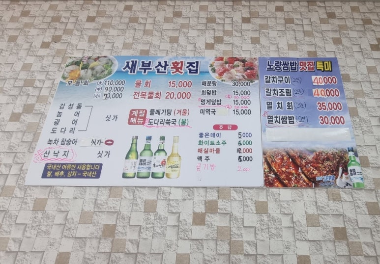 새부산횟집 이미지