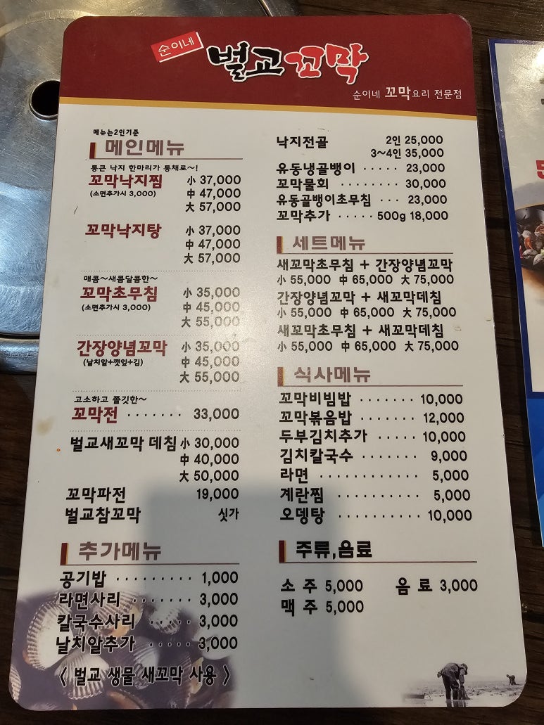 순이네벌교꼬막 이미지