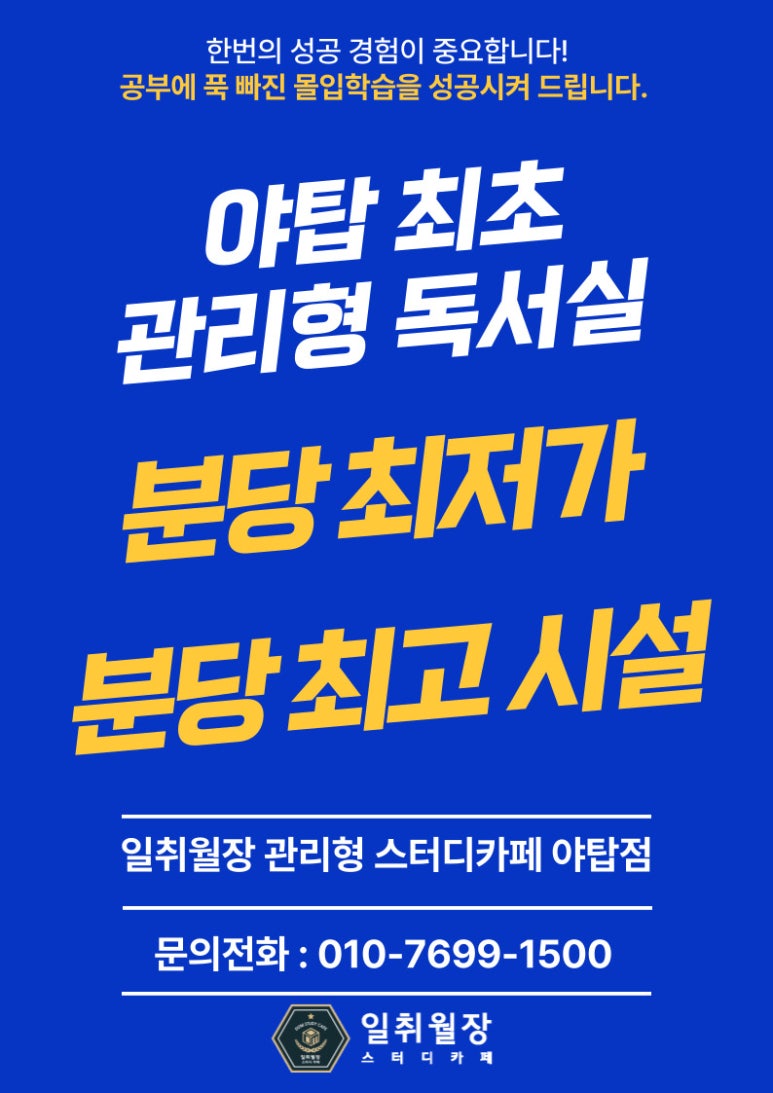 일취월장입시관리형스터디카페 이미지