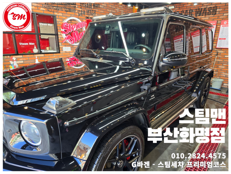 스팀맨부산 이미지