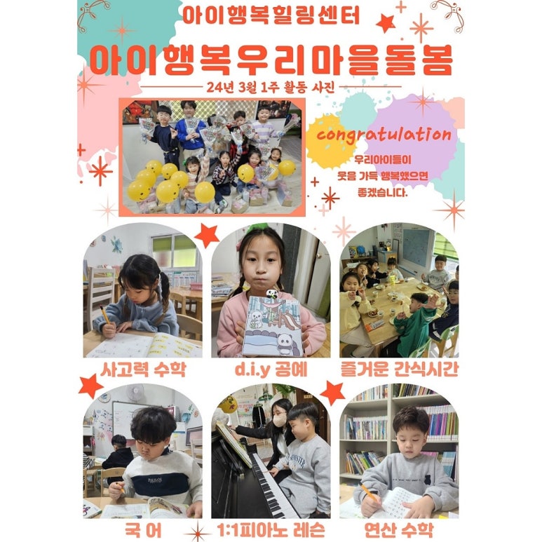 아이행복힐링스쿨 이미지