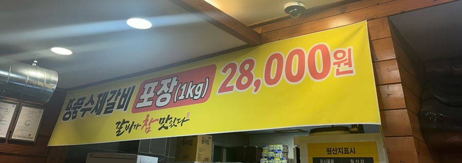 갈비가참맛있다 범어점 이미지