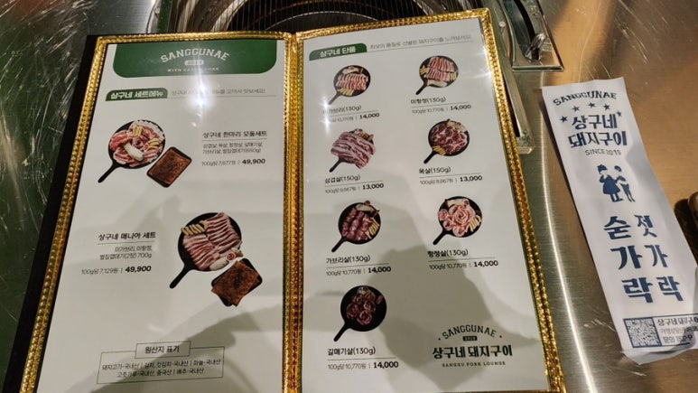 상구네돼지구이경산 이미지