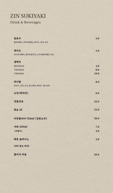 진스키야키 이미지