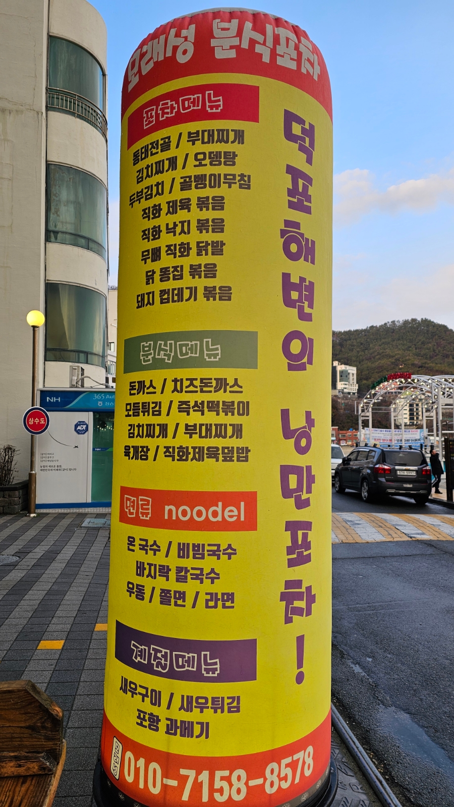 모래성분식 이미지