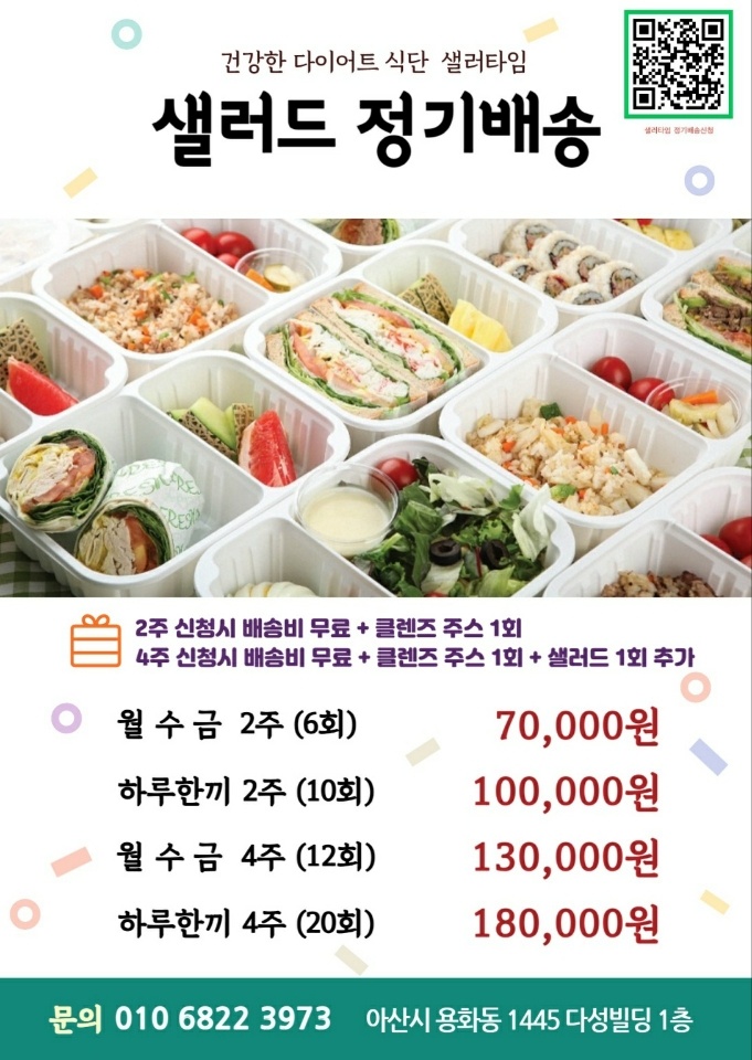 샐러타임 이미지