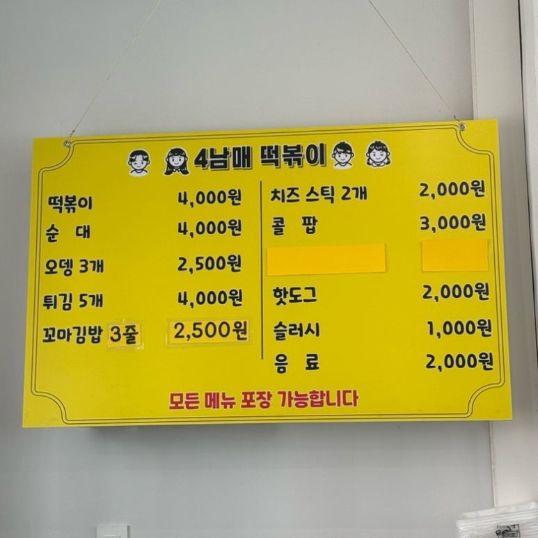 4남매떡볶이 이미지