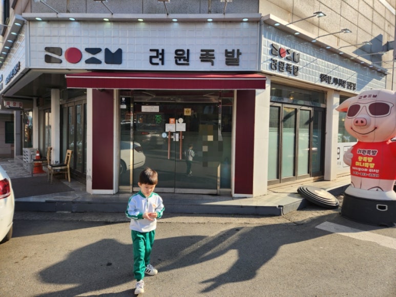려원족발 이미지