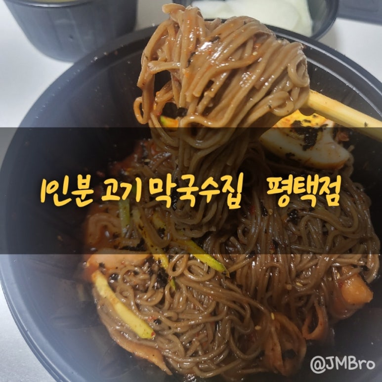 우도갈비막국수 평택점 이미지