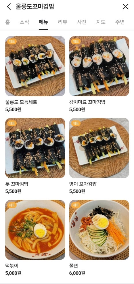 울릉도꼬마김밥 이미지