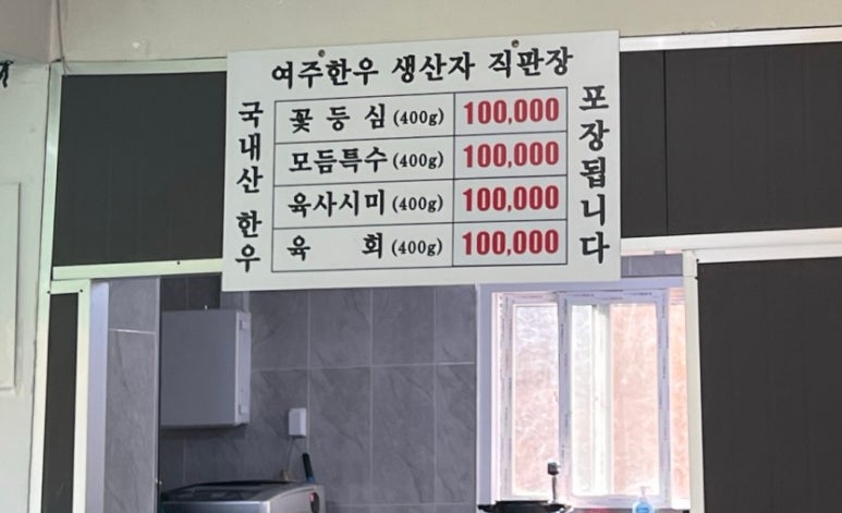 여주한우생산자직판장 이미지