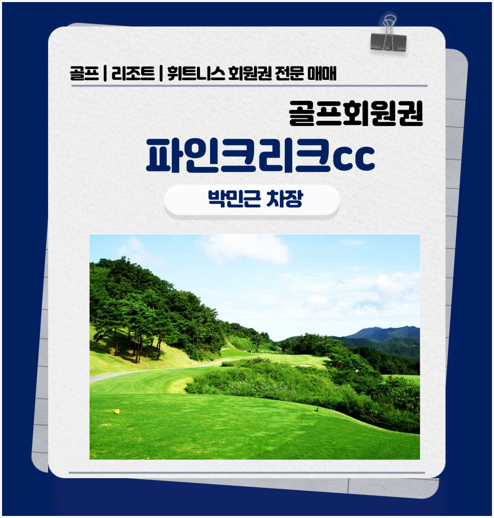 동양회원권거래소 이미지