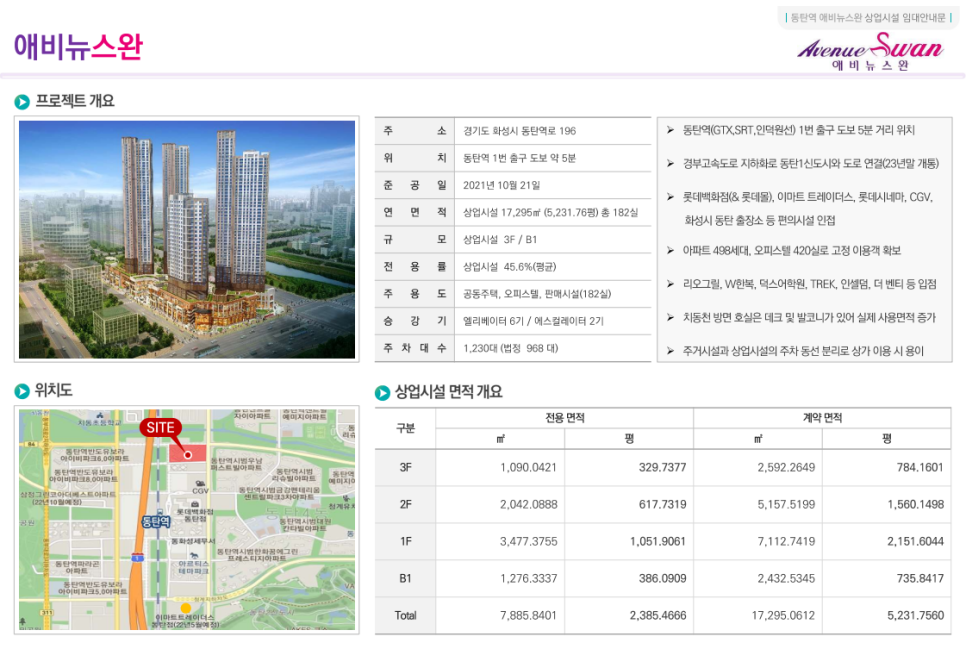 파리바게뜨동탄에비뉴 이미지