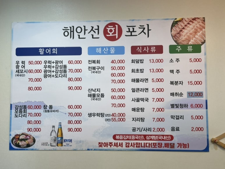 해안선회포차 이미지