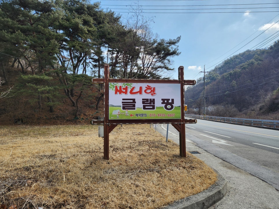 써니힐글램핑 이미지