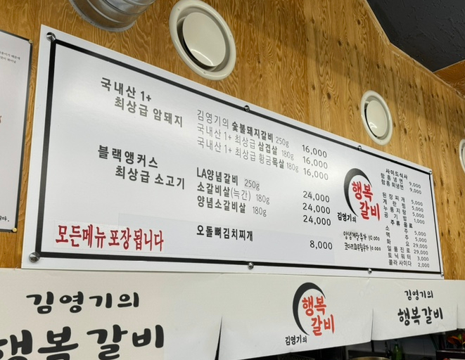김영기의행복갈비 이미지