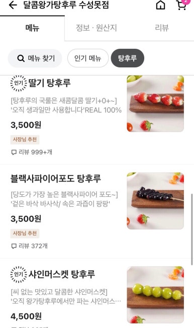대구달콤왕가탕후루 이미지