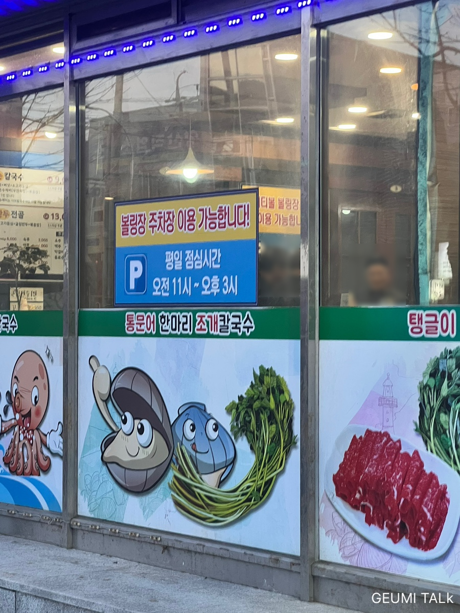 탱글이샤브칼국수 이미지