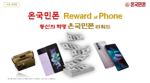 온국민폰 이미지