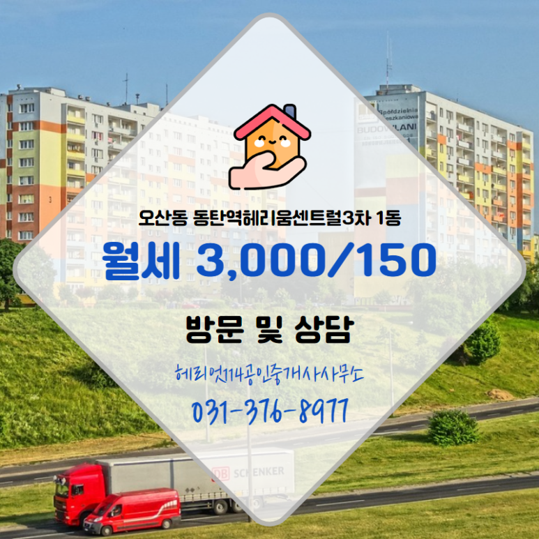 동탄헤리움공인중개사사무소 이미지