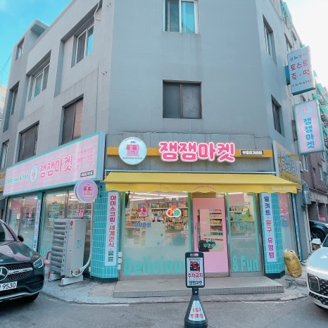 잼잼마켓 이미지