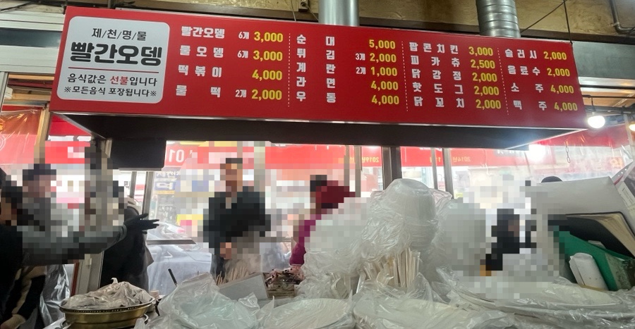 제천명물빨간오뎅 이미지