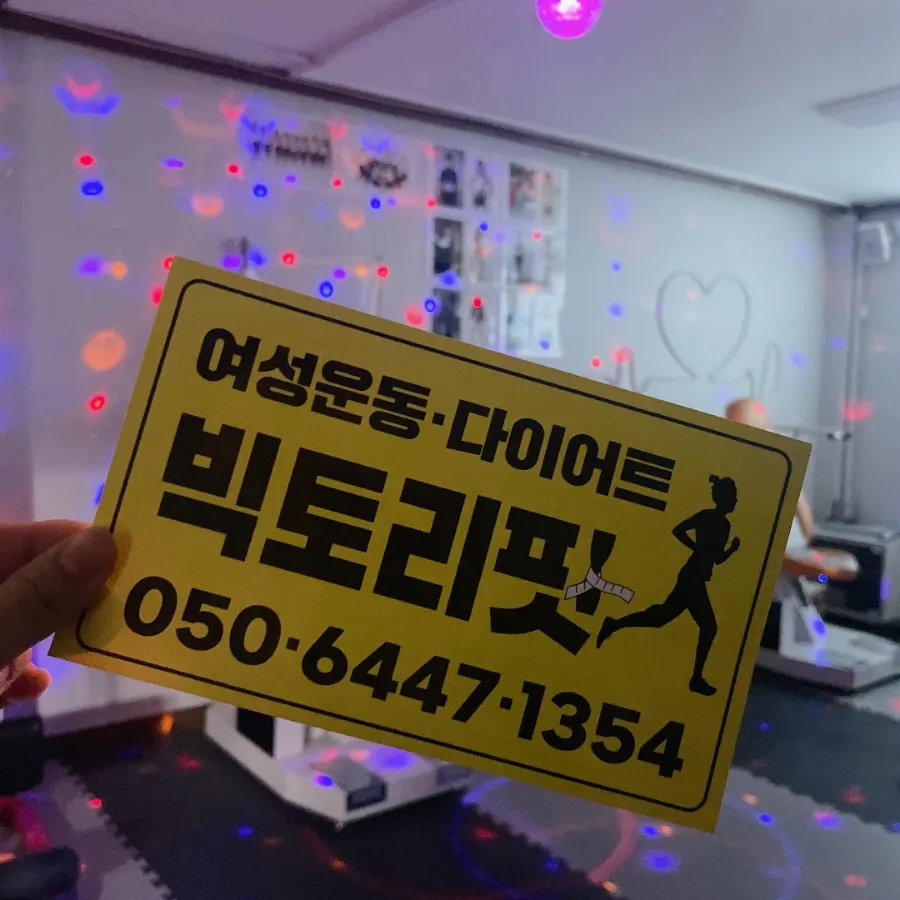 빅토리핏 이미지