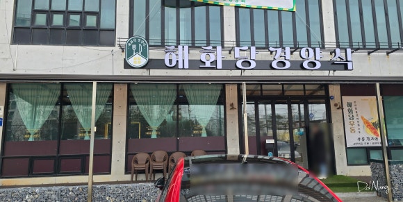 혜화당경양식 이미지