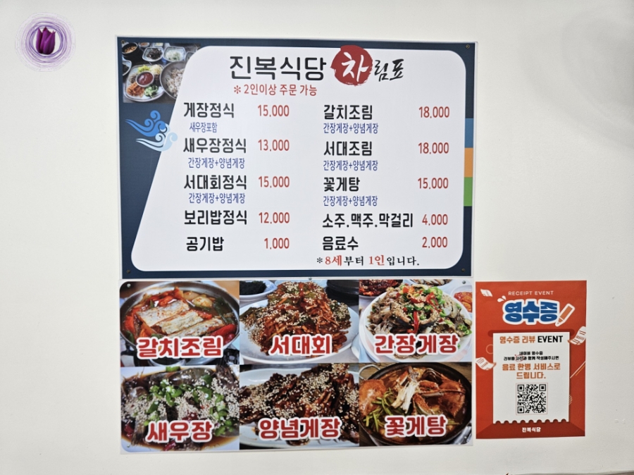 진복식당 이미지
