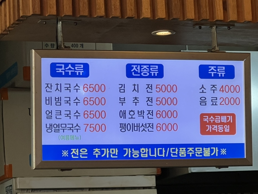 국수사랑채 이미지