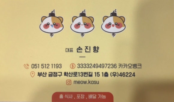 냥까스 이미지