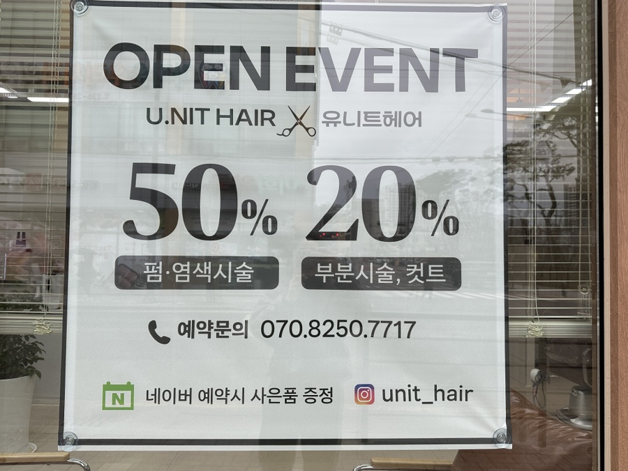 유니트헤어 이미지