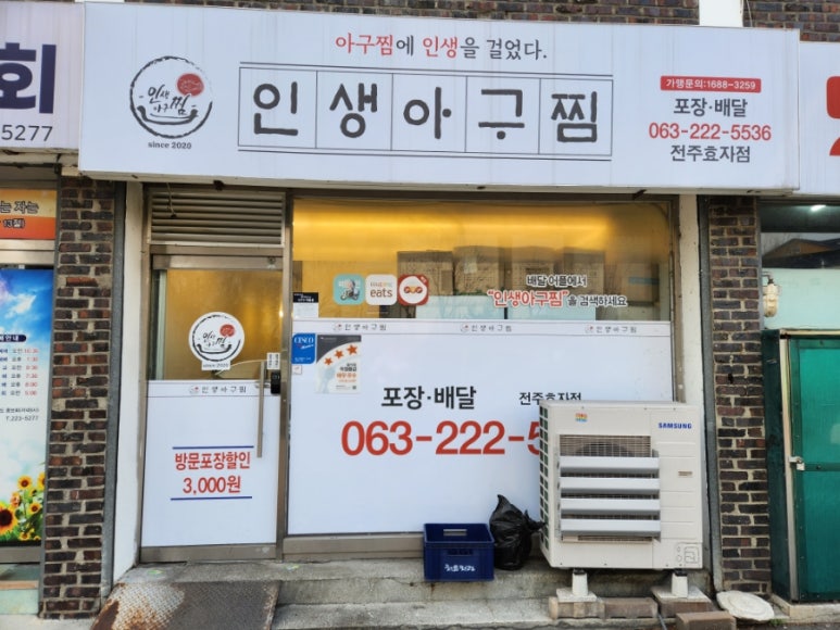 인생아구찜전주 이미지