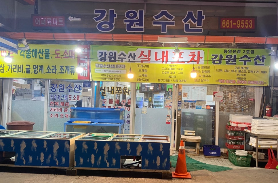 강원수산포차 이미지