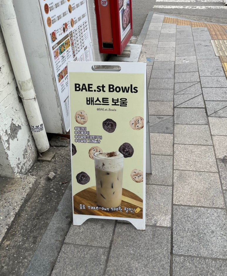 배스트보울 이미지
