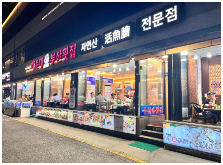 부산회집 이미지