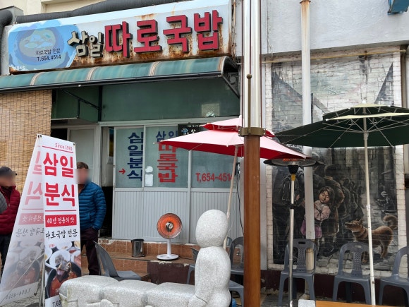 삼일분식 이미지