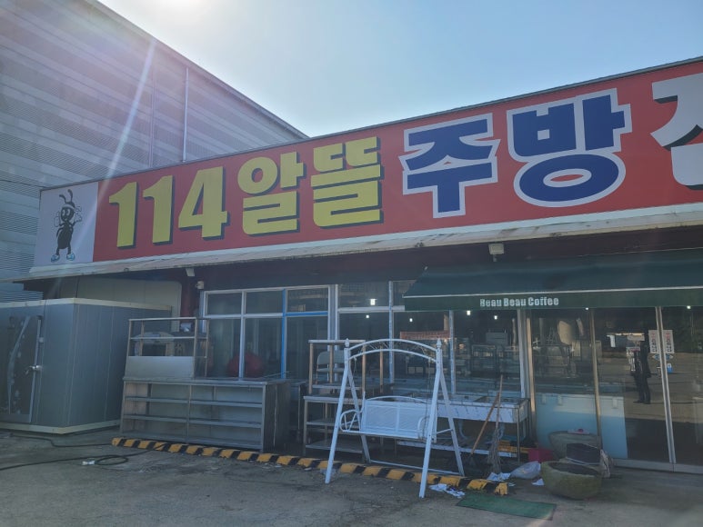 114알뜰중고매장 이미지