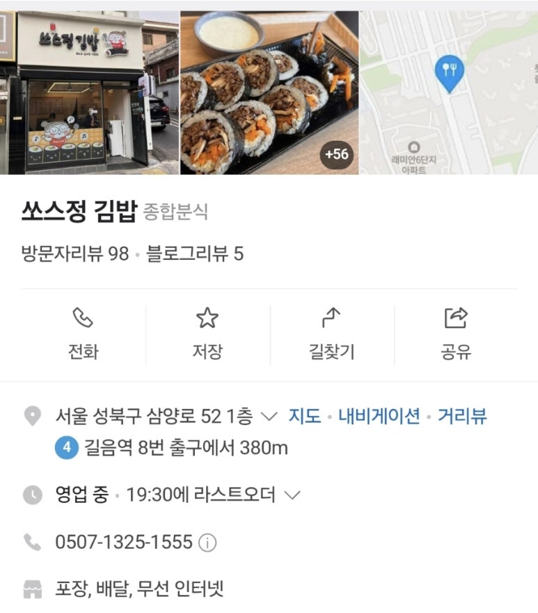 쏘스정김밥 이미지