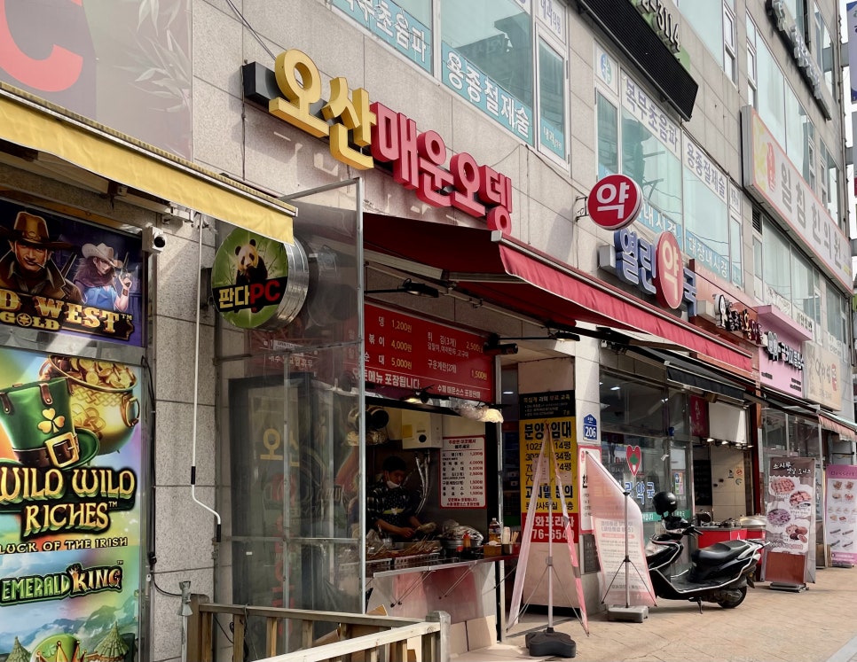 오산매운오뎅 이미지