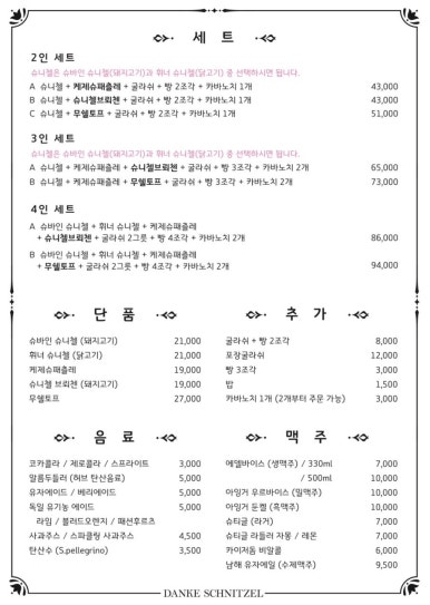 당케슈니첼 이미지