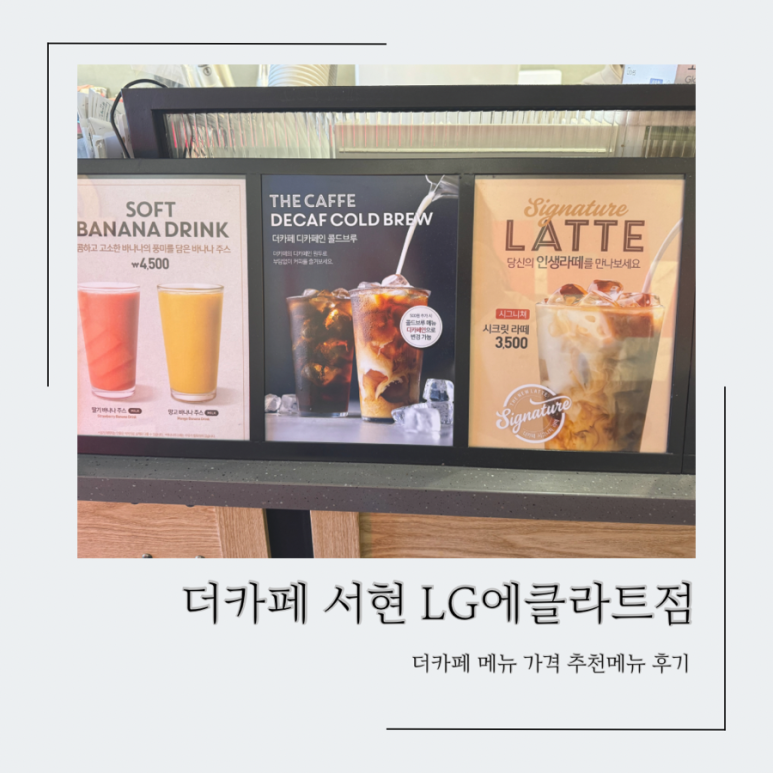 더카페서현엘지에클라트점 이미지