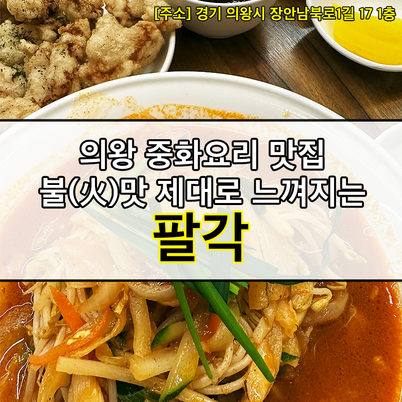 팔각짬뽕 이미지